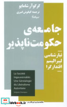 کتاب جامعه حکومت ناپذیر