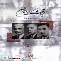 قیمت و خرید کتاب پژوهشگران معاصر ایران 3 فرهنگ معاصر | ایده بوک