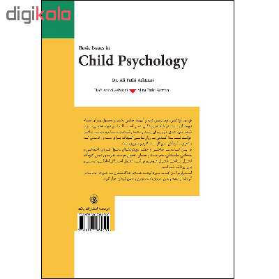 کتاب مباحث اساسی در روان شناسی کودک اثر جمعی از نویسندگان انتشارات بعثت