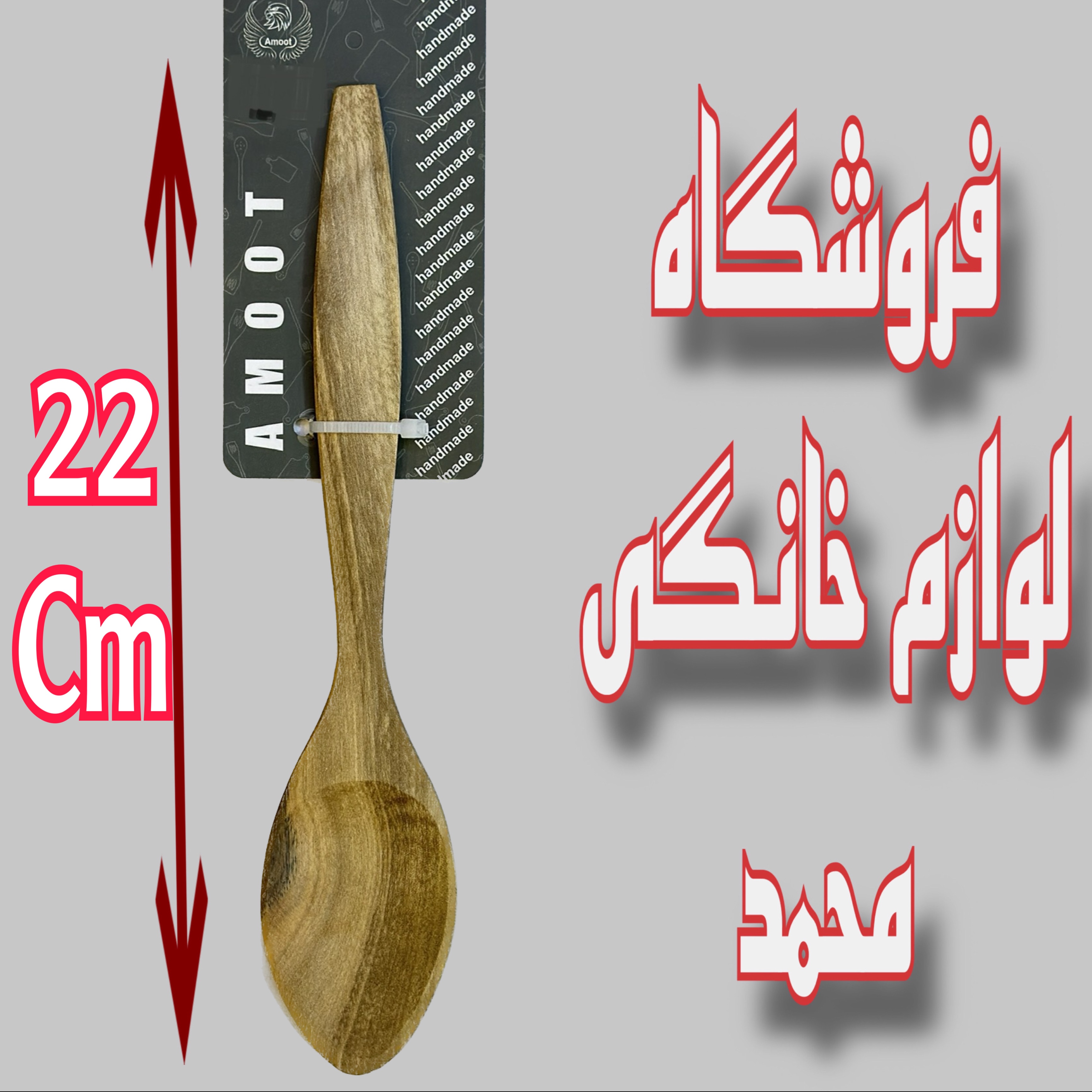 قاشق چوبی مستحکم و باکیفیت 