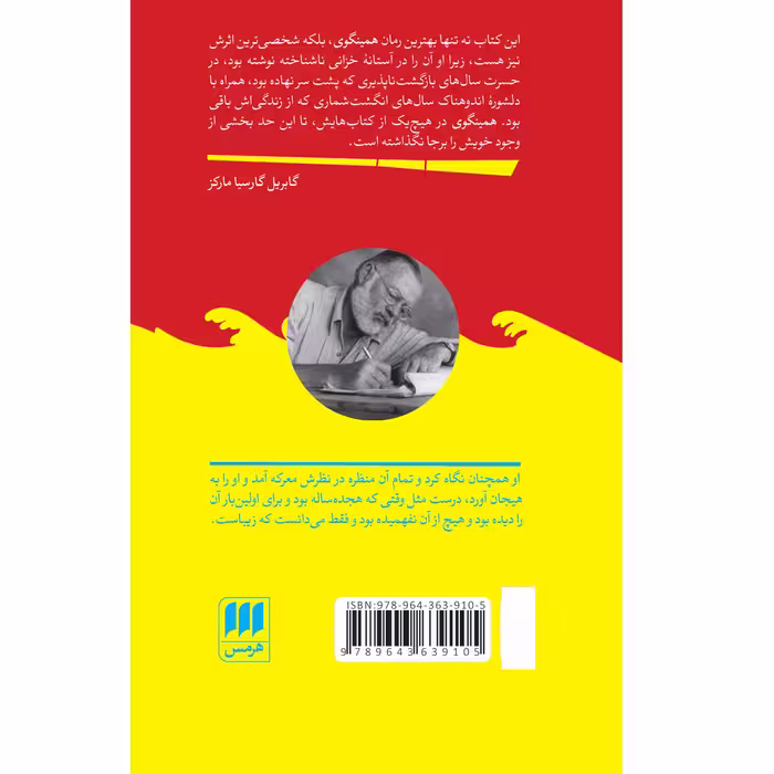 کتاب آن سوی رودخانه، زیر درختان اثر ارنست همینگوی انتشارات هرمس