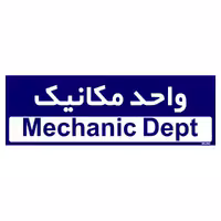 تابلو راهنمای اتاق مستر راد طرح واحد مکانیک کدTHO0165