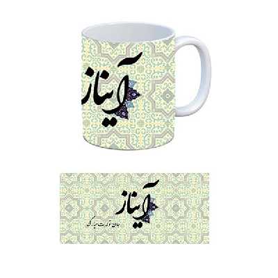 ماگ طرح تولد اسم آیناز