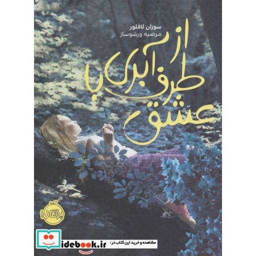 کتاب از طرف آبری با عشق
