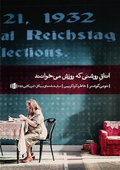 اتاق روشنی که روزش میخوانند | مرکز فرهنگی آبی