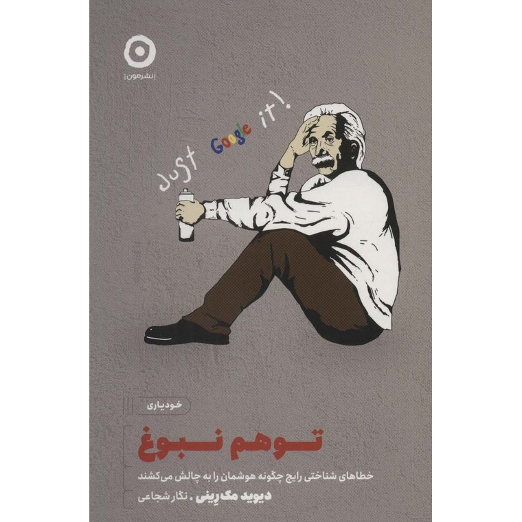 توهم نبوغ