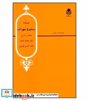 قیمت و خرید کتاب غمنامه رستم و سهراب اثر جعفر شعار | ایده بوک