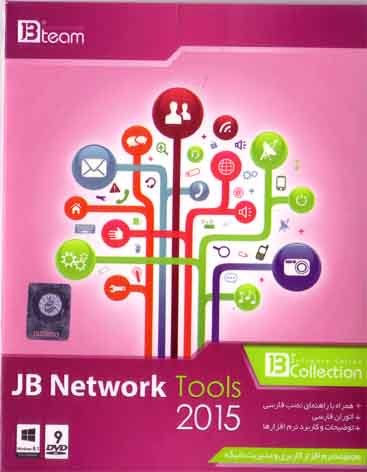 نرم افزار ویندوز Network tools 2015