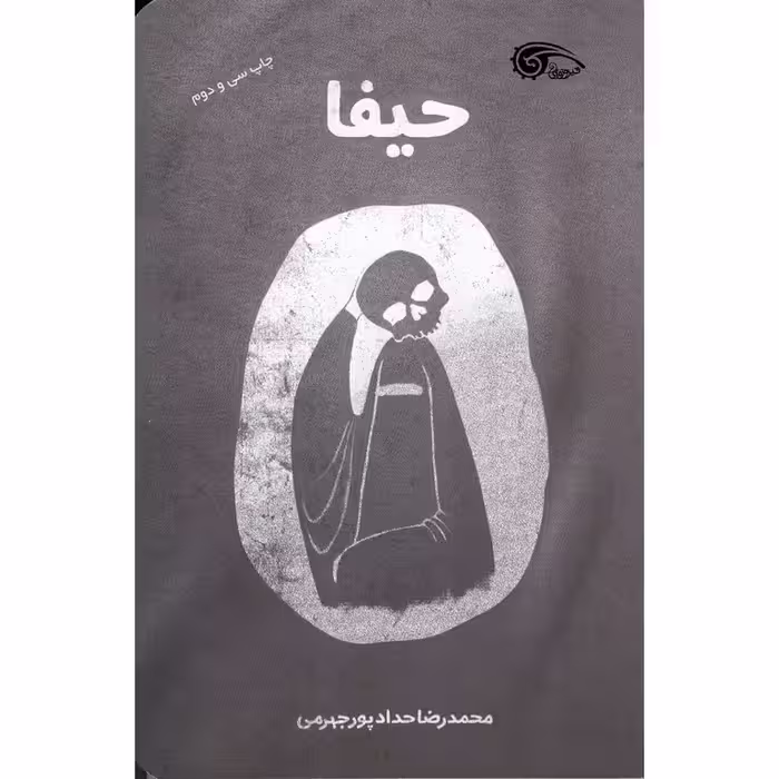 حیفا