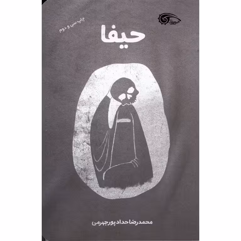 حیفا
