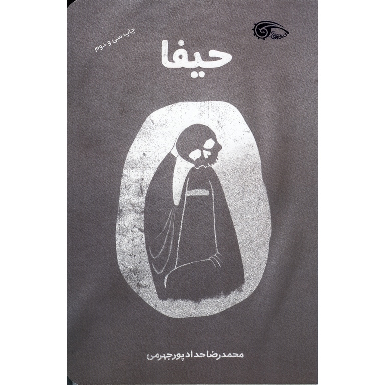 حیفا