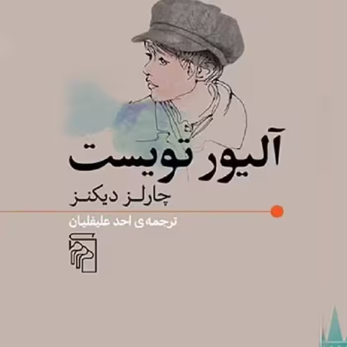 آلیور تویست
