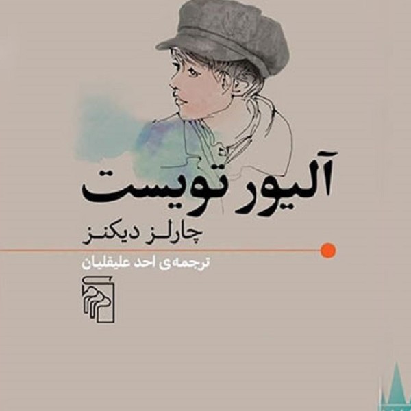 آلیور تویست