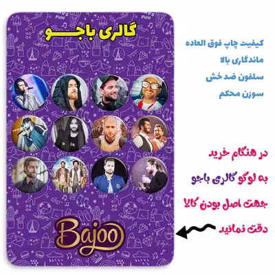پیکسل گالری باجو طرح ماکان بند امیر مقاره و رهام هادیان کد 89 مجموعه 12 عددی