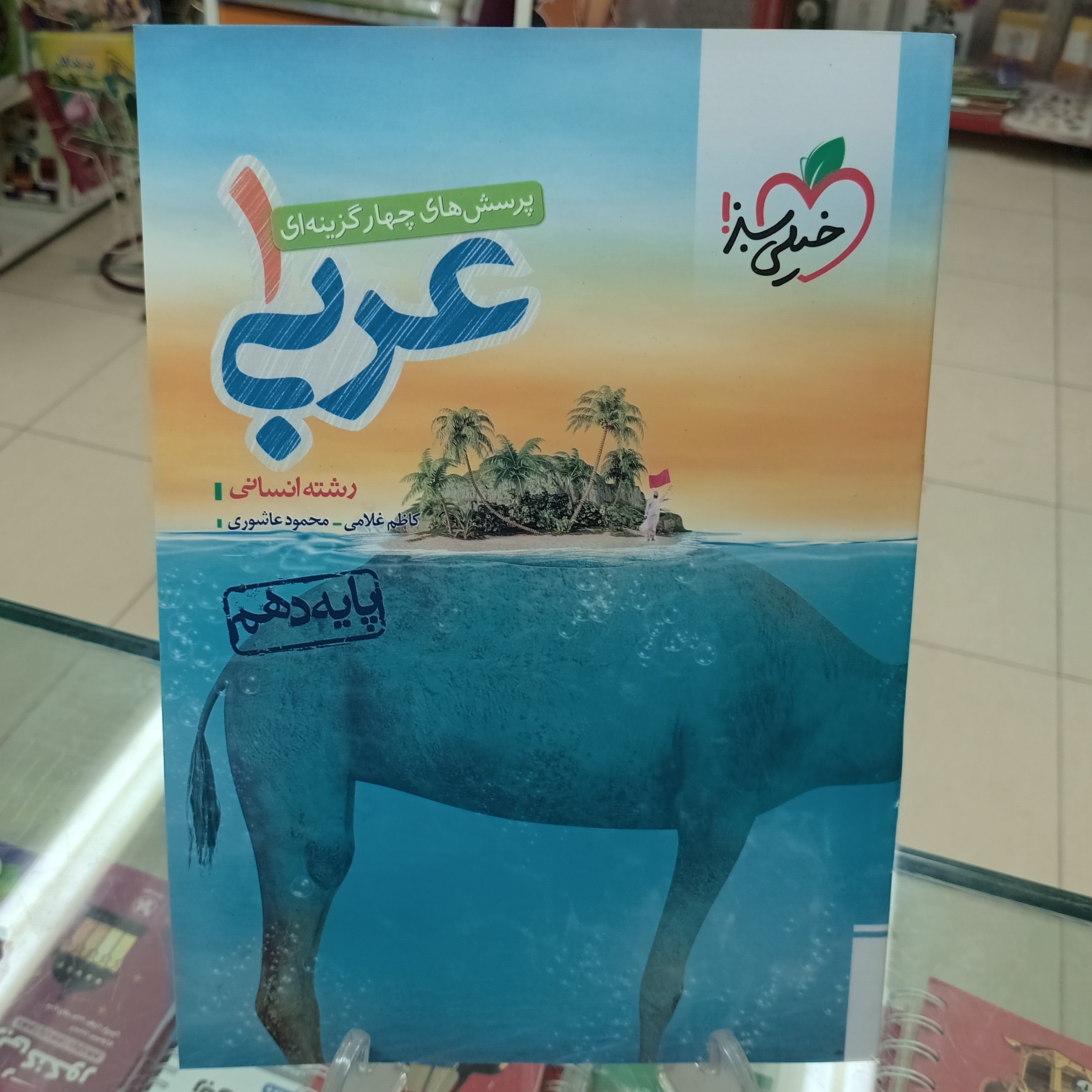 عربی دهم انسانی تست خیلی سبز