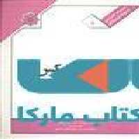 کتاب ملی پریودنتیکس نشر جهاد دانشگاهی