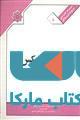 کتاب ملی پریودنتیکس نشر جهاد دانشگاهی