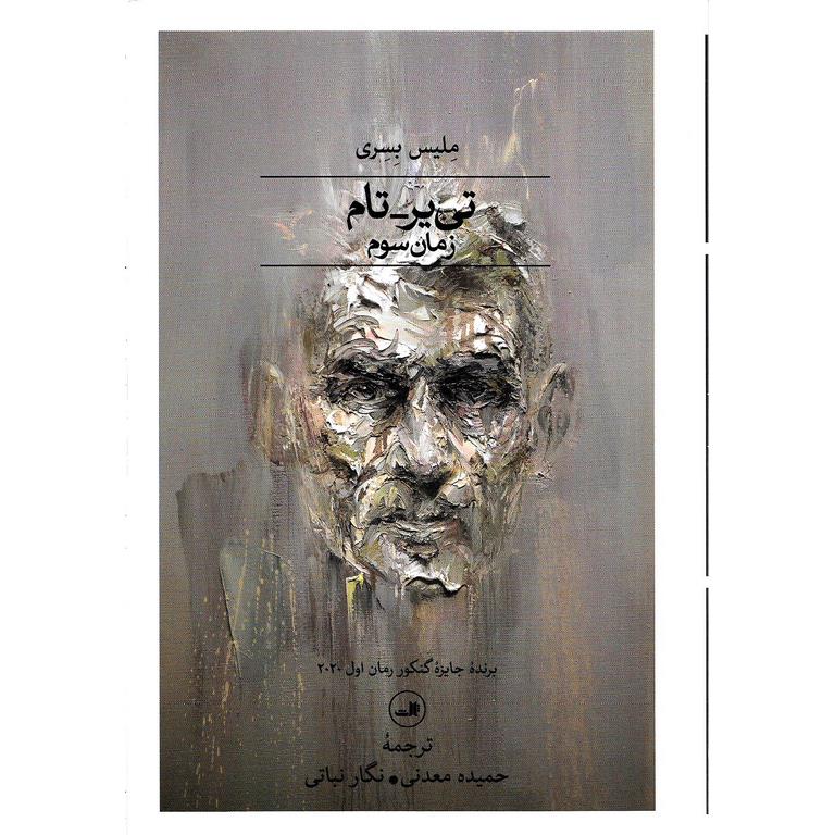 تی یر-سام (زمان سوم)