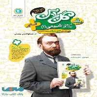 گل پلاس شیمی دهم تیزهوشان گل واژه