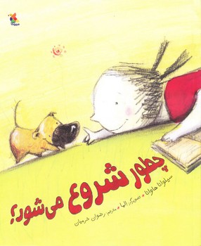 چطور شروع می شود؟ | مرکز فرهنگی آبی