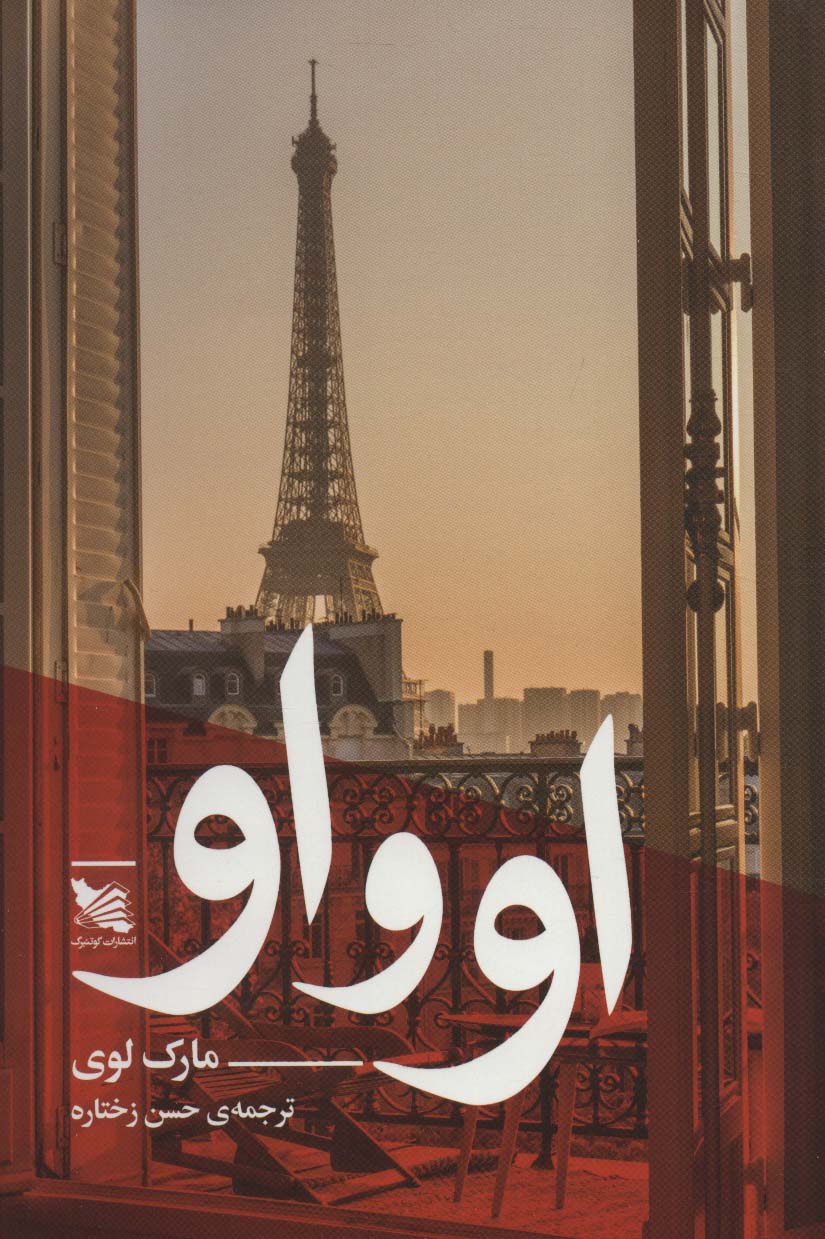 او و او - ناشربوک | خرید آنلاین کتاب