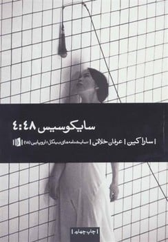 سایکوسیس - کتابفروشی کوچه کتاب