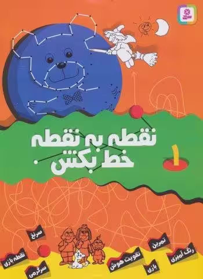 نقطه به نقطه خط بکش 1