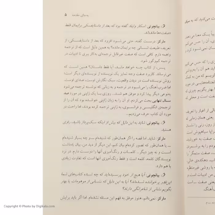کتاب گزارش یک مرگ اثر گابریل گارسیا مارکز نشر مرکز