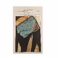 کتاب آسمانی و زمینی اثر آیدین آغداشلو نشر کتاب آبان