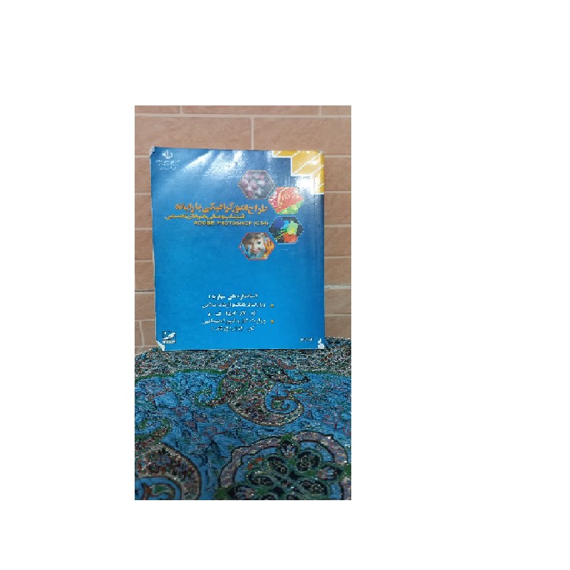 کتاب درسی طراحی امور گرافیکی یارانه  اثر
