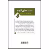 کتاب دست های آلوده اثر ژان پل سارتر نشر مصدق