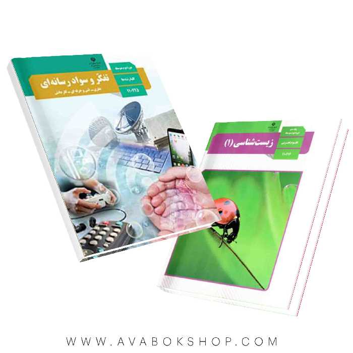 پک درسی دهم تجربی {چاپ جدید}