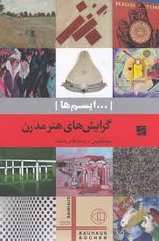 ایسم ها: گرایش‌های هنر مدرن | مرکز فرهنگی آبی