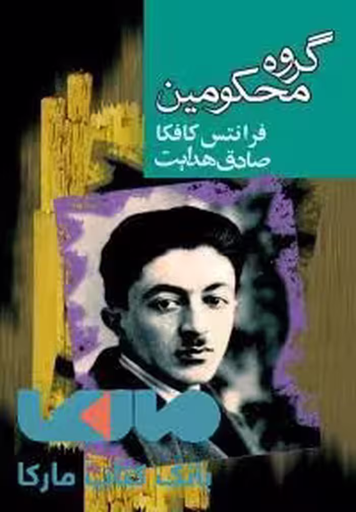 گروه محکومین نشر مجید