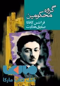 گروه محکومین نشر مجید