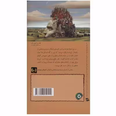 کتاب هیاکل بعلبک اثر رضا اعلابیگی نشر دف