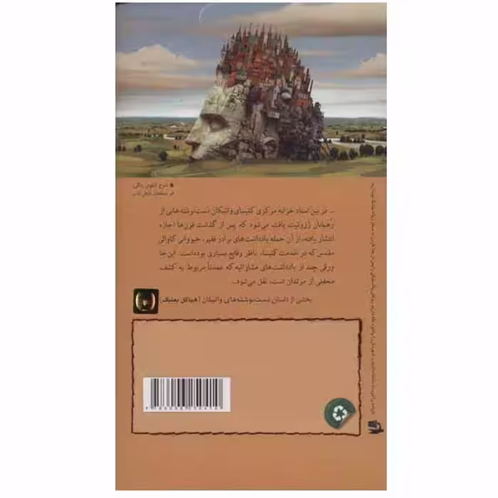 کتاب هیاکل بعلبک اثر رضا اعلابیگی نشر دف