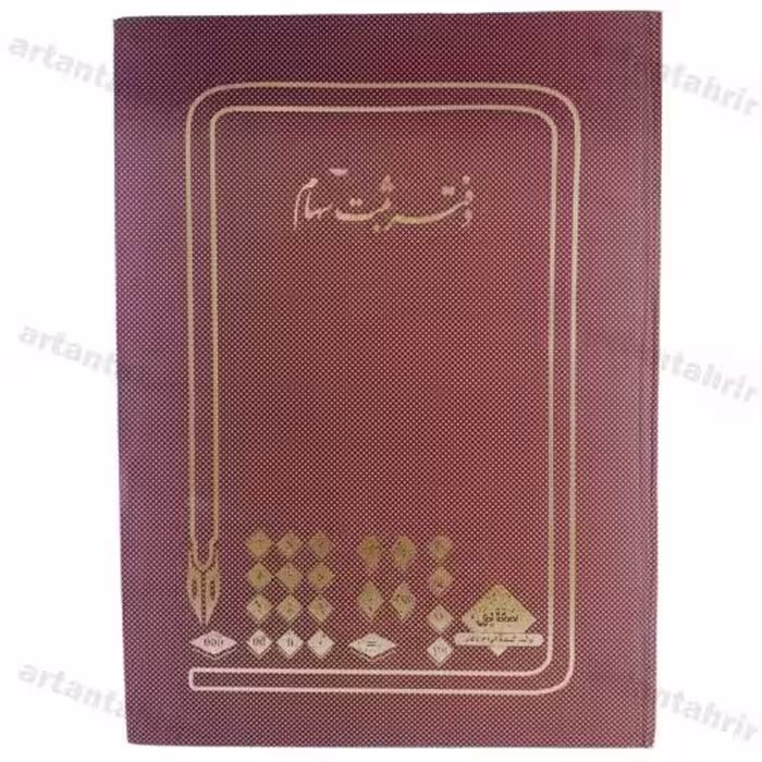 دفتر ثبت سهام رحلی 200برگ