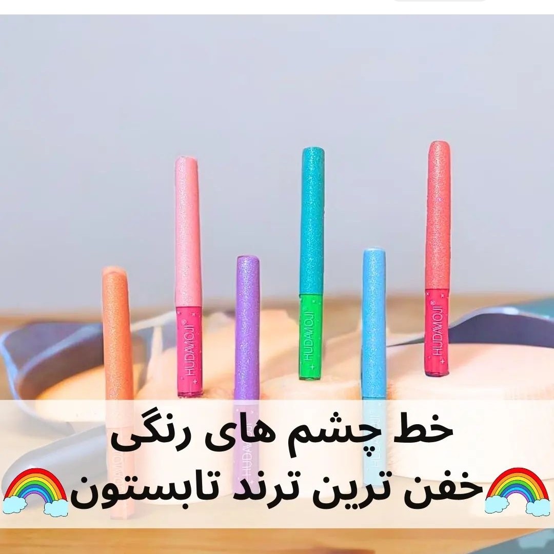خط چشم رنگی