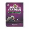 کتاب خوره های ریاضی کارآگاه می شوند 4 پرونده ترن هوایی همیلتون اثر دنیل کنی و امیلی بوور انتشارات پرتقال