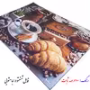 روفرشی زرباف یزد مدل سیلوانا سفره کد 026