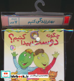 خرید کتاب مجموعه کتاب آویزدار بهتر زندگی کنیم 7جلدی | ایده بوک
