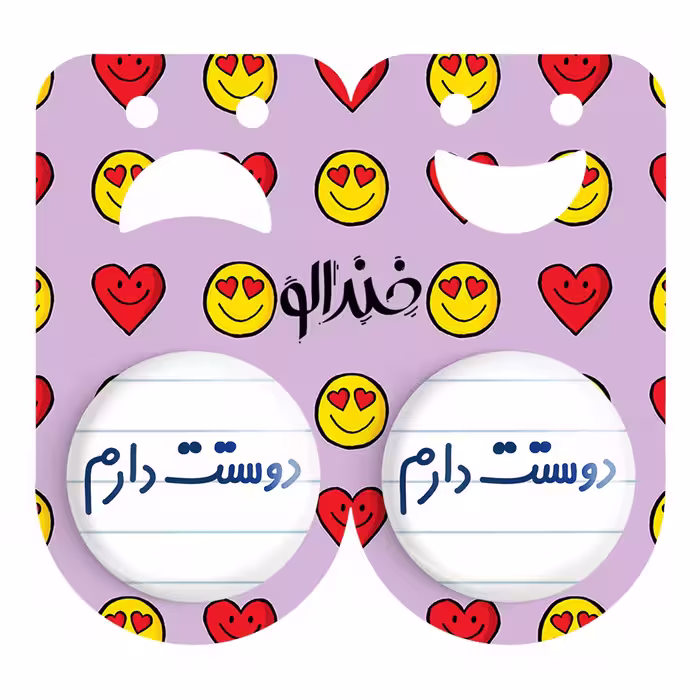 پیکسل خندالو مدل دوستت دارم کد 6883 به همراه مگنت