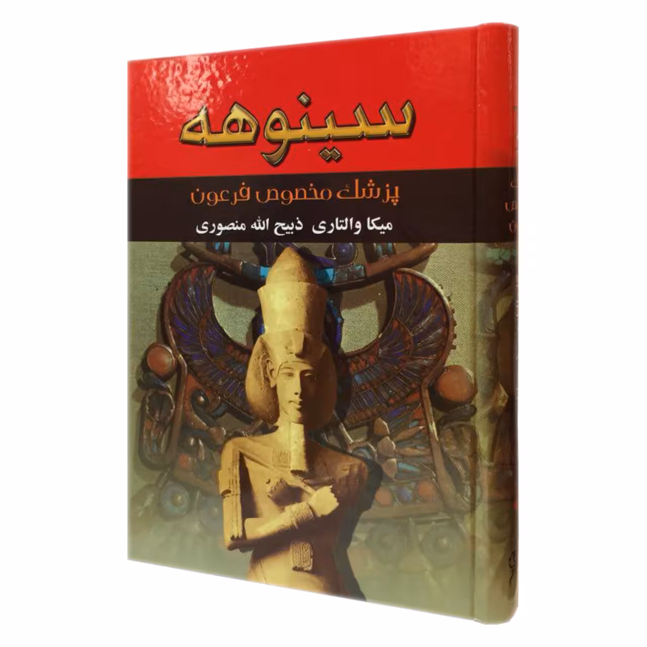 کتاب سینوهه اثر میکا والتری
