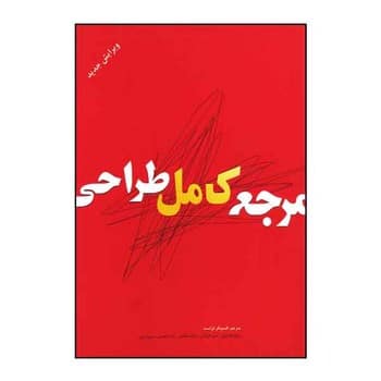 مرجع کامل طراحی - کتاب‌فروشی کوچه کتاب