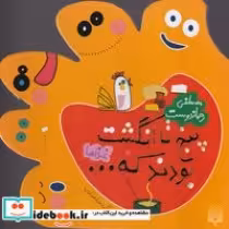 قیمت و خرید کتاب غذاها از 5 تا انگشت بودند که | ایده بوک