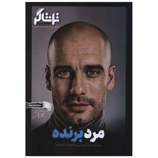 کتاب تماشاگر (شماره 4)(مرد برنده) اثر محسن مهدی