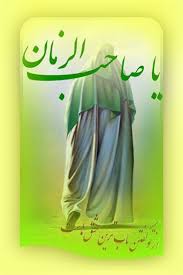 تحقیق در مورد زندگينامه امام زمان