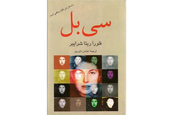 کتاب سی بل - کتابخانه مجازی واتیکان