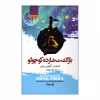 کتاب بازگشت شازده کوچولو اثر الخاندرو گیلرمو روئمز انتشارات آتیسا